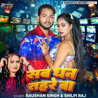 Sab Dhan Tahre Ba by Raushan Singh