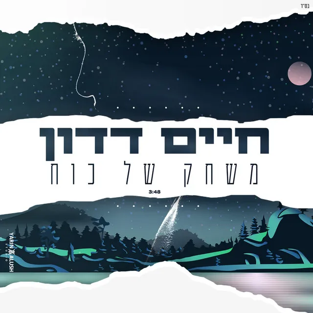 משחק של כח