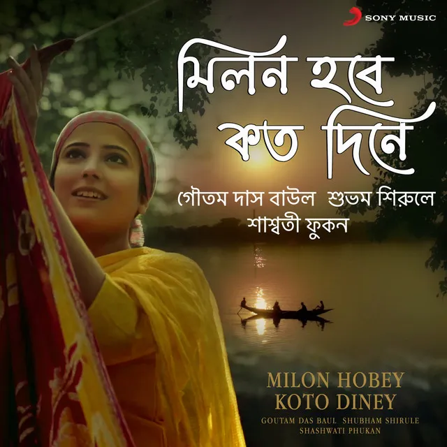 Milon Hobey Koto Diney