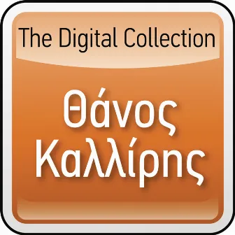 The Digital Collection by Thanos Kalliris