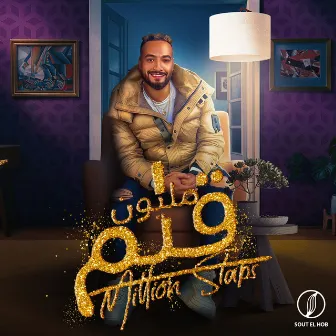 مليون قلم by Sherif El Masry