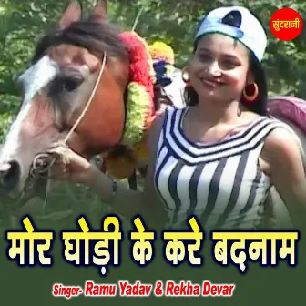 Mor Ghodi Ke Kare Badnam by 