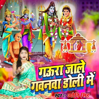 Gaura Jale Gavanva Doli Me by Jyoti Singh