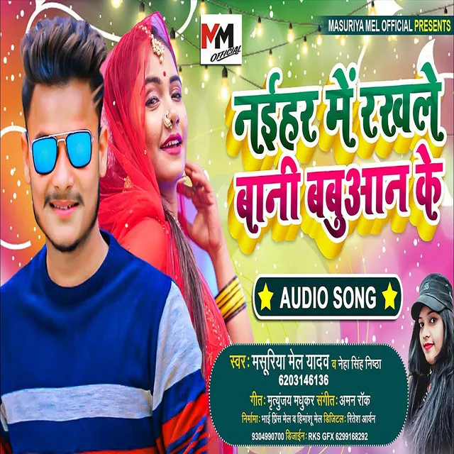 Naihar Me Rakhle Bani Babuaan Ke - Bhojpuri Song