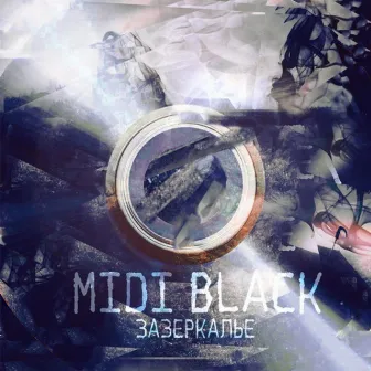 Зазеркалье by MIDIBlack