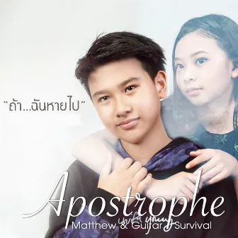 ถ้าฉันหายไป by Apostrophe