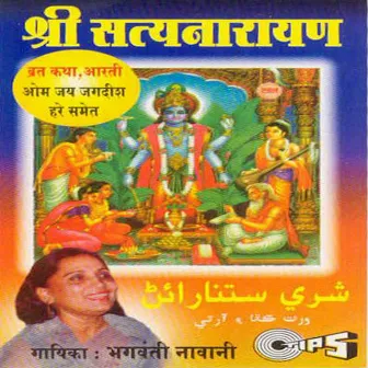 Shri Satyanarayan Vrat - Katha - Aarti by Bhagwanti Navani