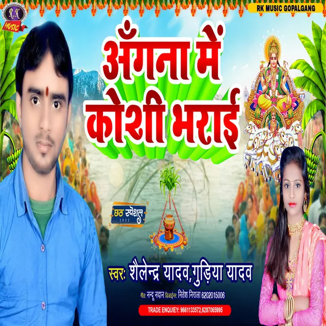 Angana Me Koshi Bharai - Bhojpuri