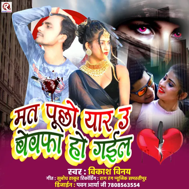 Mat Puchh Yar U Bewafa Ho Gail - Bhojpuri Sad Song