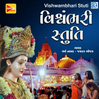 Vishwambhari Stuti by Jaykar Bhojak