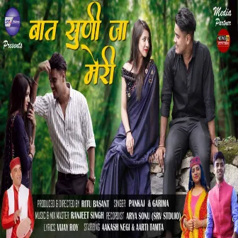 Bat Suni Ja Meri by Garima