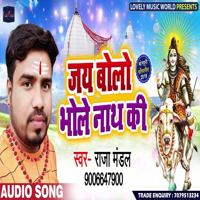 Jay Bolo Bhole Nath Ki (Bhojpuri)