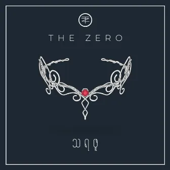 သရဖူ by The Zero