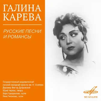 Russian Songs and Romances by Виктор Дубровский