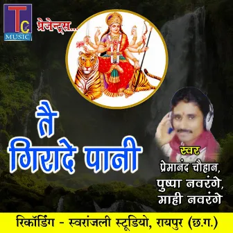 Tai Girade Pani (Devi Bhajan) by 