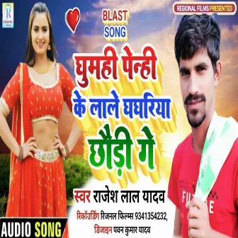 Ghumahi Penhi Ke Lale Ghaghariya Ge by Rajesh Lal Yadav