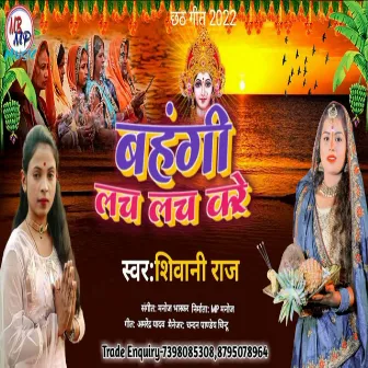 Bahangi Lach Lach Kare by Shivani Raj