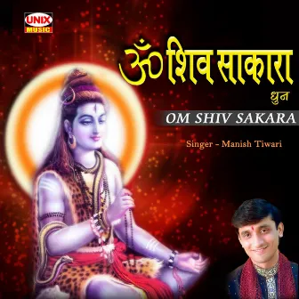 Om Shiv Sakara by Manish Tiwari