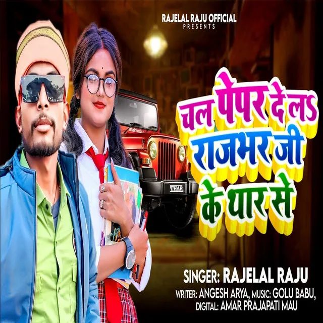 Chal Pepar Del Rajbhar Ji Ke Thar Se - Bhojpuri