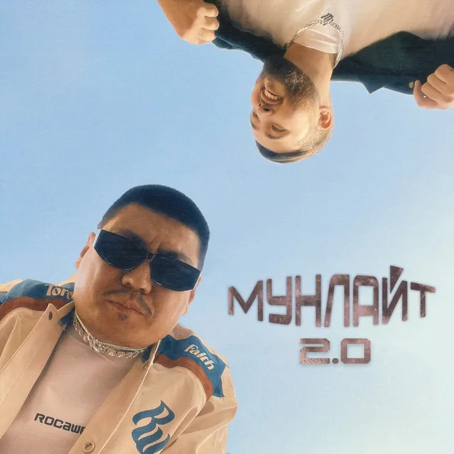 Мунлайт 2.0