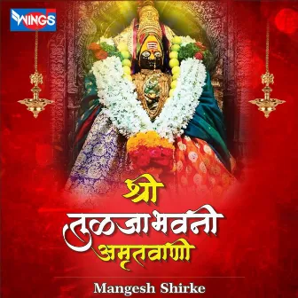 Shree Tulja Bhawani Amritwani by Mangesh Shirke