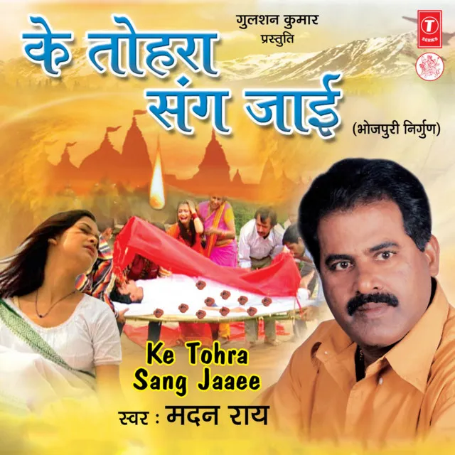 Bhanvarwa Ke Tohra Sang Jaai