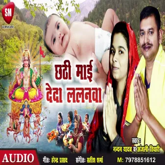 Chhathi Mai Deda Lalanwa (Bhojpuri) by Anjali Tiwari