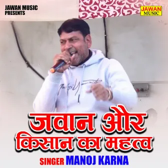 Javan Aur Kisan Ka Mahtv (Hindi) by Manoj Karna