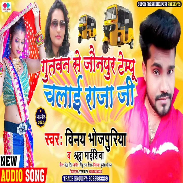 Gutawan Se Jaunpur Tempu Chalai Raja Je - NEW BHOJPURI SONG