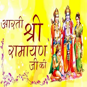 Arati Ramayan Ji Ki by Shipra Jaiswal