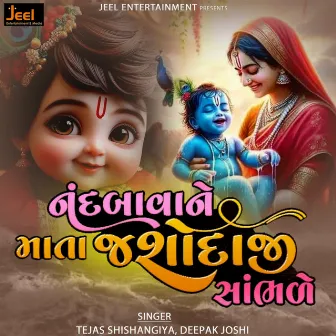 Nandbava Ne Mata Jashodaji Sambhare by Tejas Shishangiya