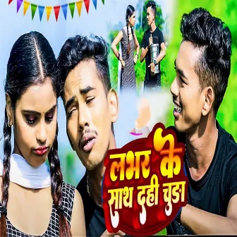 Lover Ke Saath Dahi Chuda by Amit Ashik