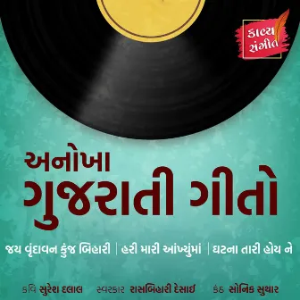 Anokha Gujarati Geeto by Rasbihari Desai