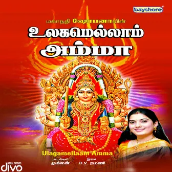 Ulagamellaam Amma by D V Ramani