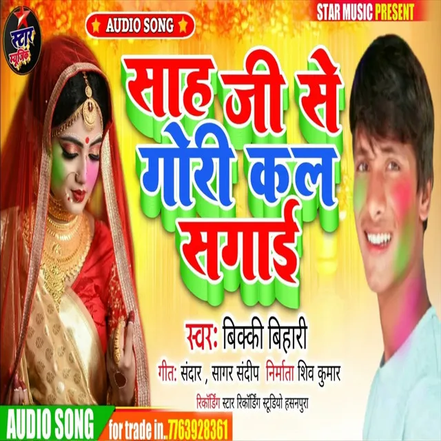 Shah Hi Se Gori Kal Sagai - Bhojpuri Song