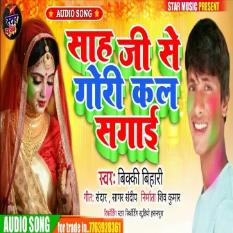 Shah Hi Se Gori Kal Sagai (Bhojpuri Song) by Bikki Bihari