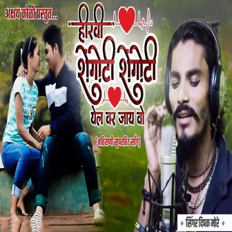 Hiravi Shengoti Shengoti Yel Var Jaay Vo by Akshay Koli