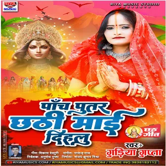 Pach Putar Chhathi Mai Dehali by 