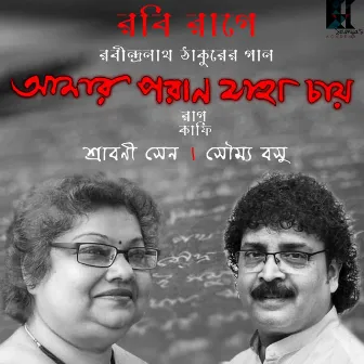 Amaro Porano Jaha Chay by Soumya Bose