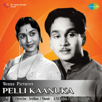 Pelli Kaanuka (Original Motion Picture Soundtrack) by A. M. Rajah