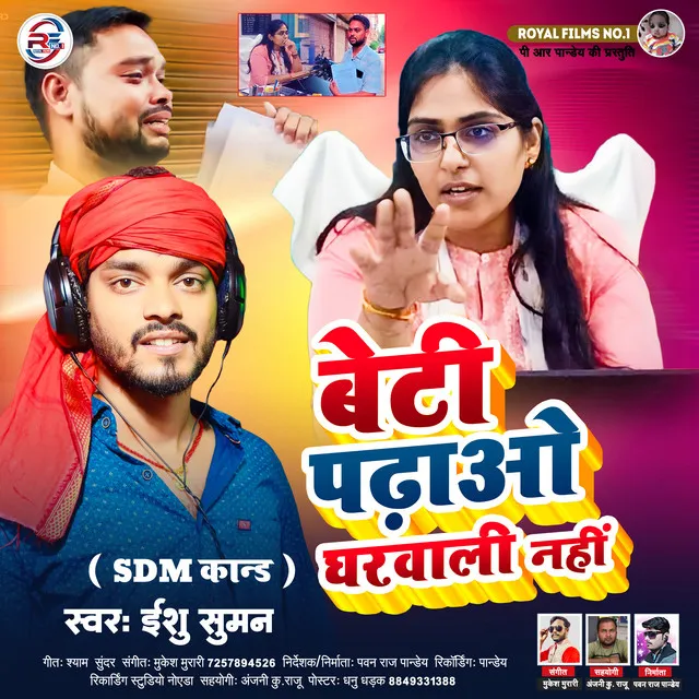 Beti Padhao Gharwali Nahi - Bhojpuri