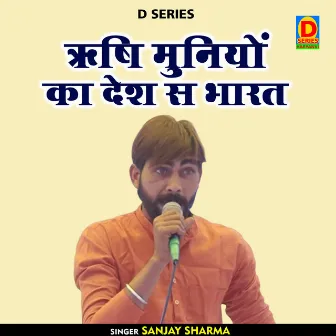 Rshi Muniyon Ka Desh Sa Bharat (Hindi) by Sanjay Sharma