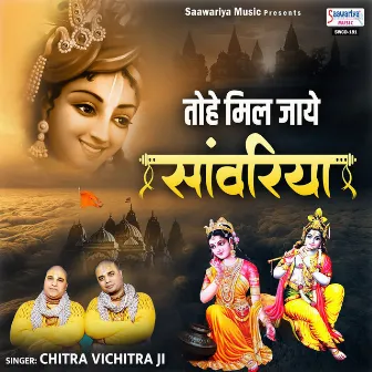 Tohe Mil Jaye Saawariya by Chitra Vichitra Ji Maharaj