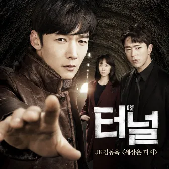 Tunnel (Original Television Soundtrack) by JK Kim Dong Uk