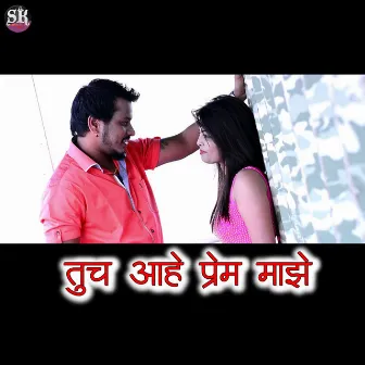 Tuch Aahe Prem Majhe by Shakambhari Kirtikar