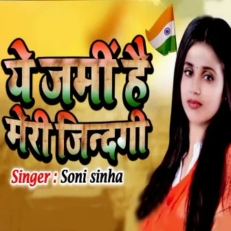 Ye Jamee hai Meri Zindagi by Soni Sinha