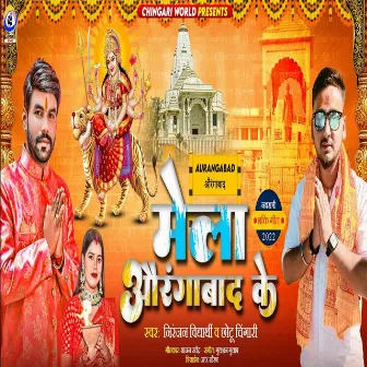 Mela Aurangabad Ke by Niranjan Vidyarthi