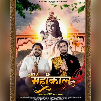 Jay Ho Mahakal Ki by Utsav Yadav