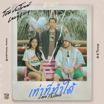 เท่าที่ทำได้ feat. LAZYLOXY by Oat Pramote