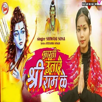 Aarti Utar Shree Ram Ke by Shivani Sona